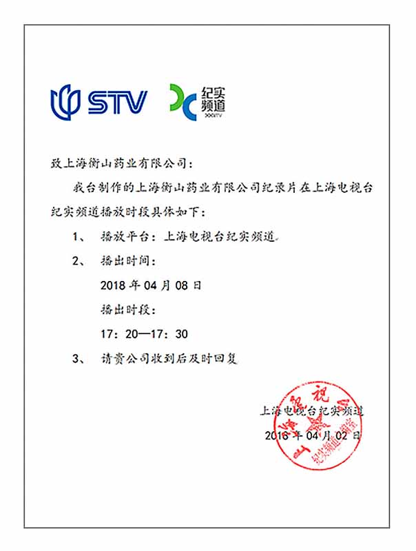上海電視臺紀實頻道節(jié)目播出信函 上海電視臺紀實頻道節(jié)目播出信函